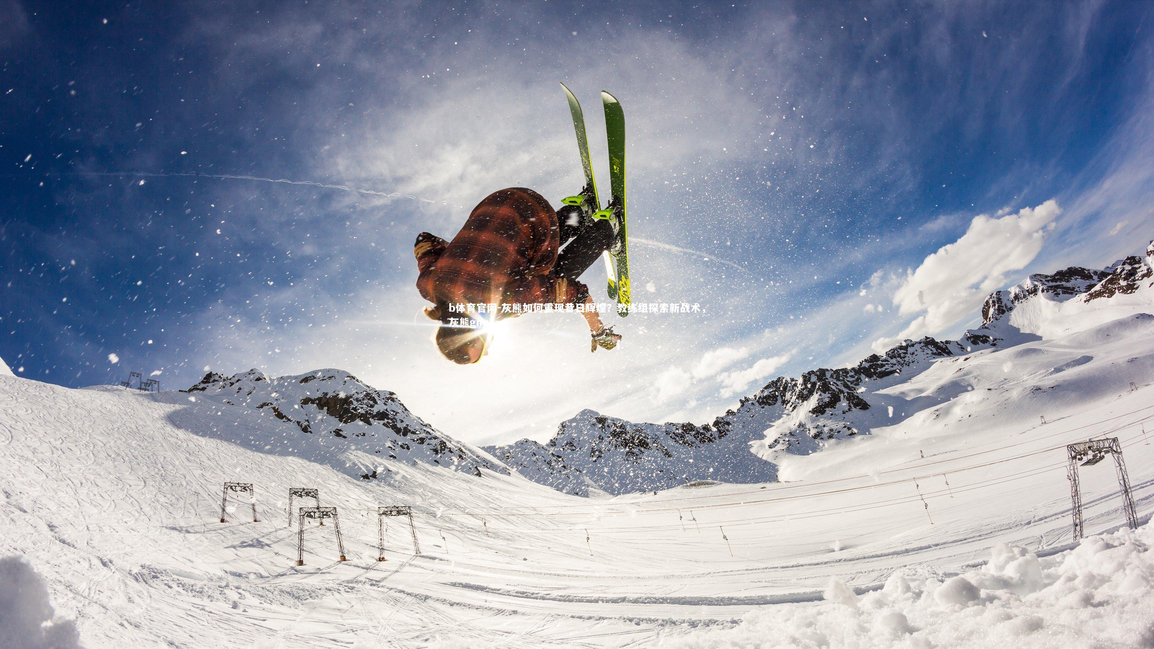 灰熊如何重现昔日辉煌?教练组探索新战术,灰熊gng