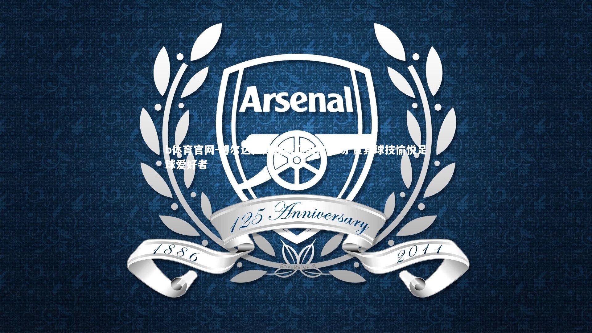 博尔达拉斯期盼亚马尔登场 赞其球技愉悦足球爱好者